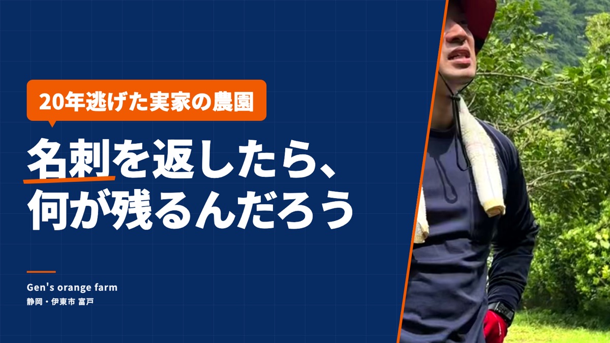note記事の見出し画像：名刺を返したら、何が残るんだろう
